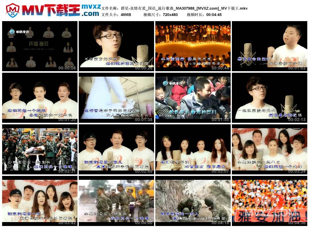 群星-真情有爱_国语_流行歌曲_MA307988